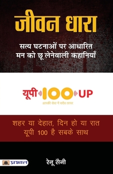 Paperback Jeevan Dhara [Hindi] Book