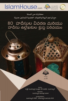 Paperback 80 హదీథుల సంకలనం - 80 Hadeeth of the Prophet Muhammad PBUH [Telugu] Book