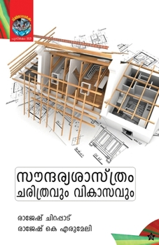 Paperback Soundaryasasthram charithravum vikasavum [Malayalam] Book