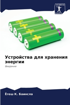 Paperback Устройства для хранения [Russian] Book