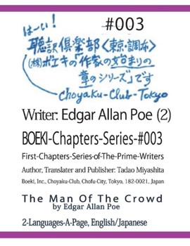 Paperback Boeki-Chapters-Series-#003: Edgar Allan Poe (2) Volume 3 [Japanese] Book