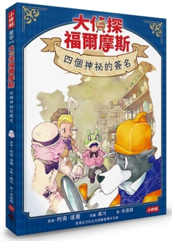 Paperback The Sign of Four (Chinese Edition) [Chinese] Book
