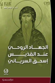 al-jihad al-ru?i ?ind al-qiddis is?aq al-siryani (Arabic Edition)