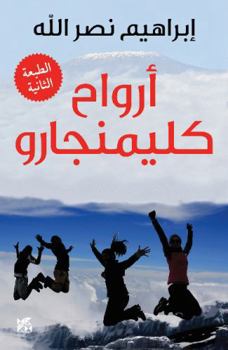 Paperback Arwah Kilimanjaro [Arabic] Book