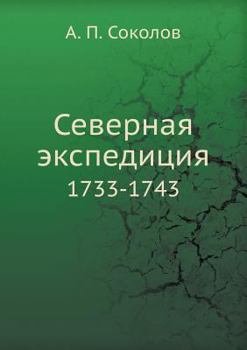 Paperback Severnaya Ekspeditsiya 1733-1743 Book