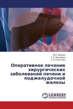 Paperback Khirurgiya Gepato-Pankreatobiliarnoy Zony [Russian] Book
