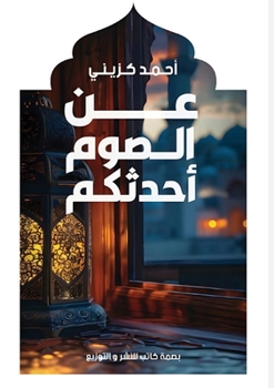 Paperback &#1593;&#1606; &#1575;&#1604;&#1589;&#1608;&#1605; &#1571;&#1581;&#1583;&#1579;&#1603;&#1605; [Arabic] Book