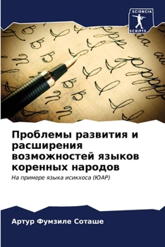 Paperback Проблемы развития и расш [Russian] Book