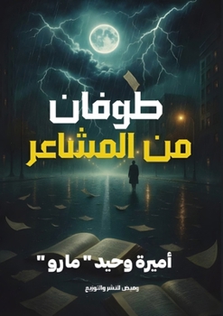 Paperback طوفان من المشاعر [Arabic] Book