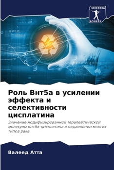 Paperback Роль Внт5а в усилении эффk [Russian] Book