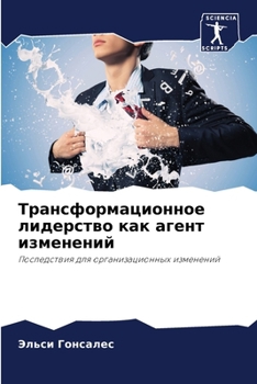 Paperback Трансформационное лиде&# [Russian] Book