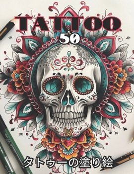 Tattoo タトゥーの塗り絵