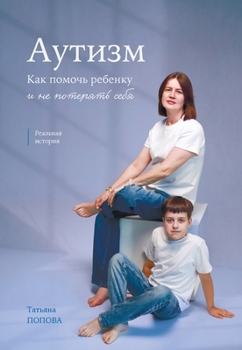 Paperback Autism: АУТИЗМ. КАК ПОМОЧЬ РЕБЕi [Russian] Book
