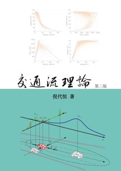 Paperback Traffic Flow Theory, Chinese Edition [Chinese] Book
