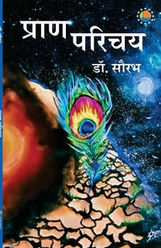 Paperback Praan Parichay [Hindi] Book