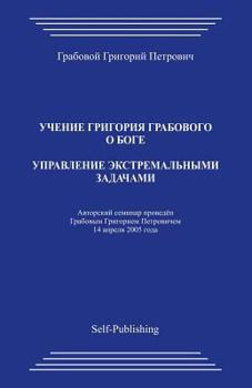 Paperback Upravlenie Jekstremalnymi Zadachami [Russian] Book