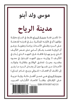 Paperback Madinate el-riah [Arabic] Book