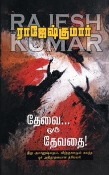 Paperback Thevai Oru Devathai [Tamil] Book