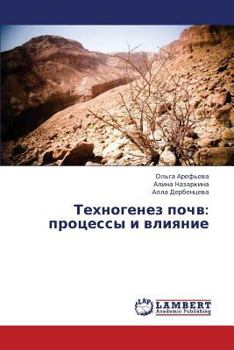 Paperback Tekhnogenez Pochv: Protsessy I Vliyanie [Russian] Book