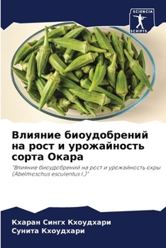 ??????? ???????????? ?? ???? ? ??????????? ????? ?????: "??????? ???????????? ?? ???? ? ??????????? ???? (Abelmoschus esculentus l.)" (Russian Edition)