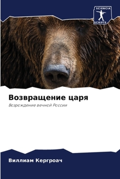 Paperback Возвращение царя [Russian] Book