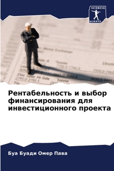 Paperback Рентабельность и выбор ф [Russian] Book