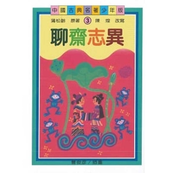 Paperback Strange Stories from a Chinese Studio [Chinese] Book