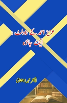 Aziz Ahmad ke Novelettes - Aik Jaiza: