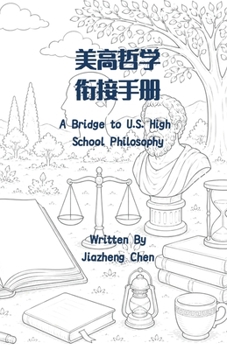 Paperback 美高哲学衔接手册 [Chinese] Book