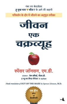 Paperback Jeevan Ek Chakravyuh [Hindi] Book