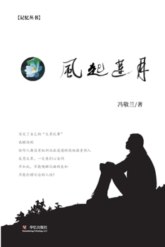 Paperback 风起莲月 [Chinese] Book