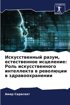 Paperback &#1048;&#1089;&#1082;&#1091;&#1089;&#1089;&#1090;&#1074;&#1077;&#1085;&#1085;&#1099;&#1081; &#1088;&#1072;&#1079;&#1091;&#1084;, &#1077;&#1089;&#1090; [Russian] Book