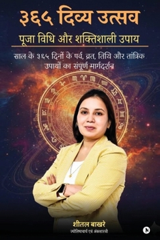365 Divy Utsav: Pooja Vidhi aur Shaktishaalee Upaay: ??? ?? ??? ????? ?? ????, ????, ???? ?? ê (Hindi Edition)