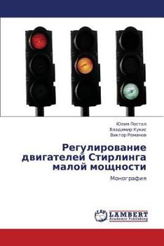 Paperback Regulirovanie Dvigateley Stirlinga Maloy Moshchnosti [Russian] Book