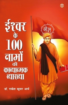 Paperback Ishwar Ke 100 Naamo Ki Kavyatmak Vyakhya (ईश्वर के 100 नामों की &# [Hindi] Book