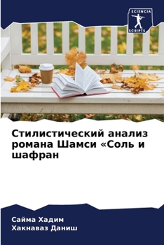 Paperback Стилистический анализ р& [Russian] Book
