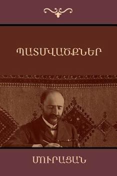 Paperback Պատմվածքներ [Armenian] Book