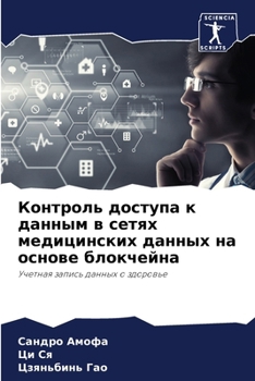 Paperback Контроль доступа к данны [Russian] Book
