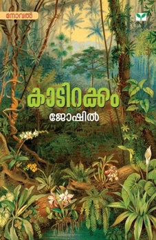 Paperback Kaadirakkam [Malayalam] Book