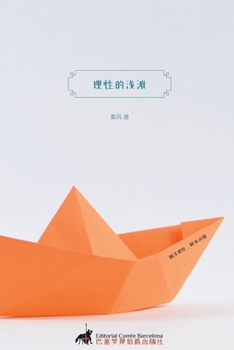 Paperback 理性的浅滩 [Chinese] Book