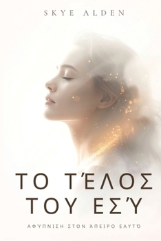 Paperback Το τέλος του εσύ: Αφύπνιση στο [Greek] Book