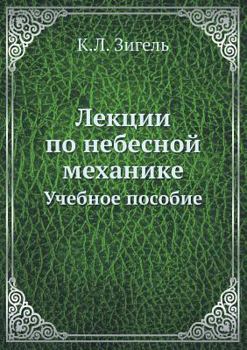 Paperback Lektsii po nebesnoj mehanike Uchebnoe posobie [Russian] Book