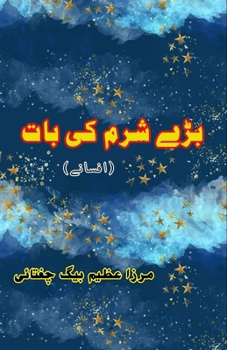 Paperback Bade sharam ki baat: (What a shame, Urdu Short Stories) [Urdu] Book