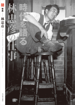 Paperback The Works of Tadahiko Hayashi: Capturing an Era Book