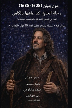 Paperback جون بنيان (1628-1688) رحلة الحاج، ك& [Arabic] Book