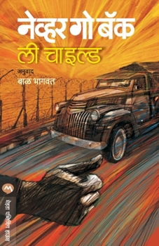 Paperback Never Go Back [Marathi] Book