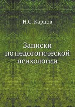 Paperback Записки по педогогическ& [Russian] Book