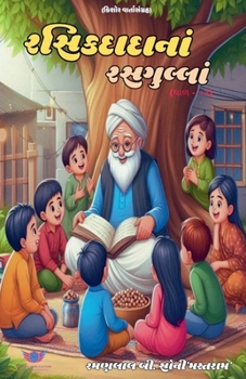 ??????????? ????????? - ?? (Gujarati Edition)