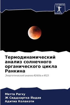 Paperback &#1058;&#1077;&#1088;&#1084;&#1086;&#1076;&#1080;&#1085;&#1072;&#1084;&#1080;&#1095;&#1077;&#1089;&#1082;&#1080;&#1081; &#1072;&#1085;&#1072;&#1083;&# [Russian] Book