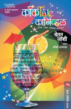 Paperback Cocktale Carnival [Marathi] Book